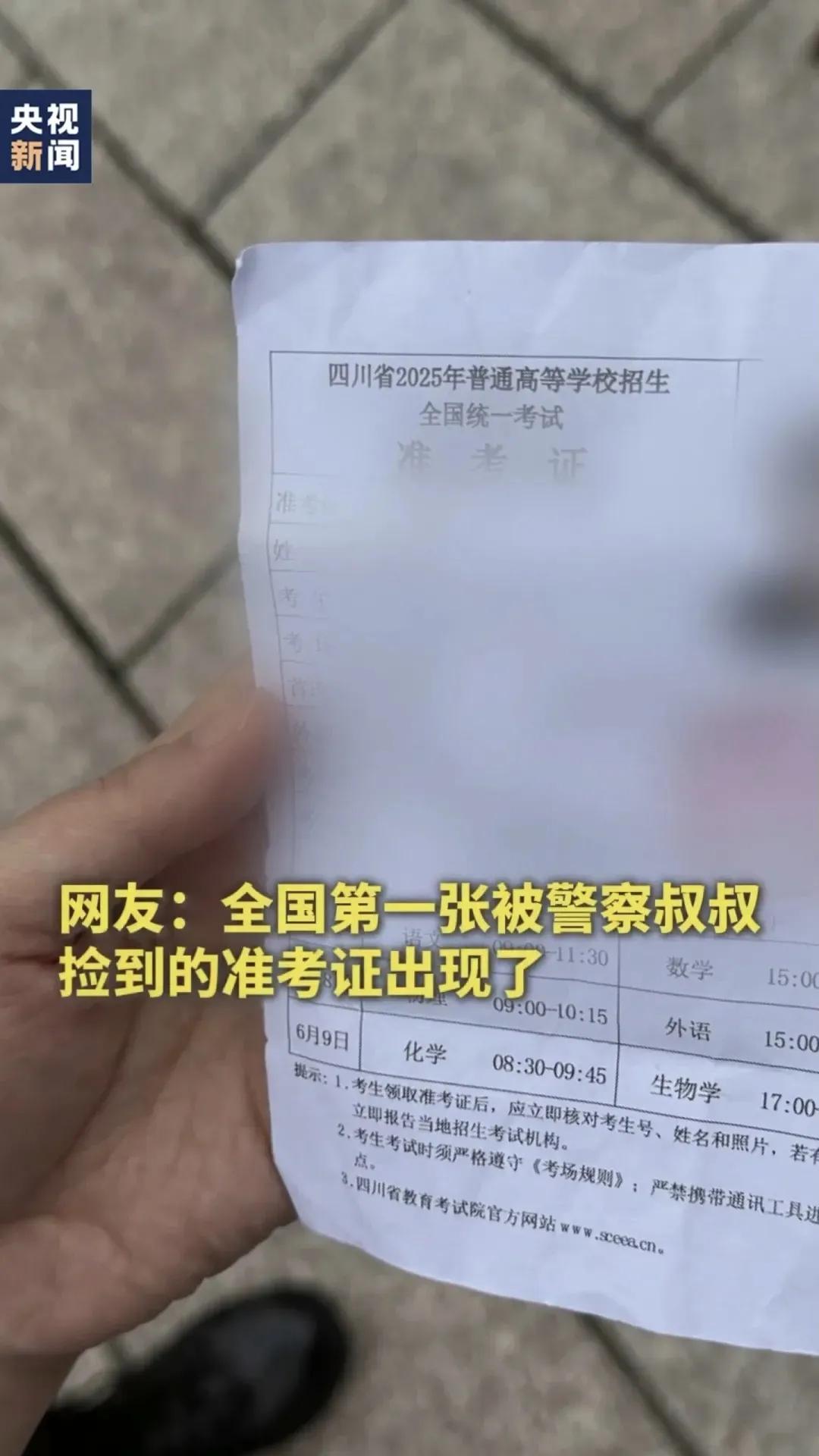 第一名高考掉准考证的出现了！[捂脸]
据说是四川的的辣妹子。辣妹子拉下什么也不能