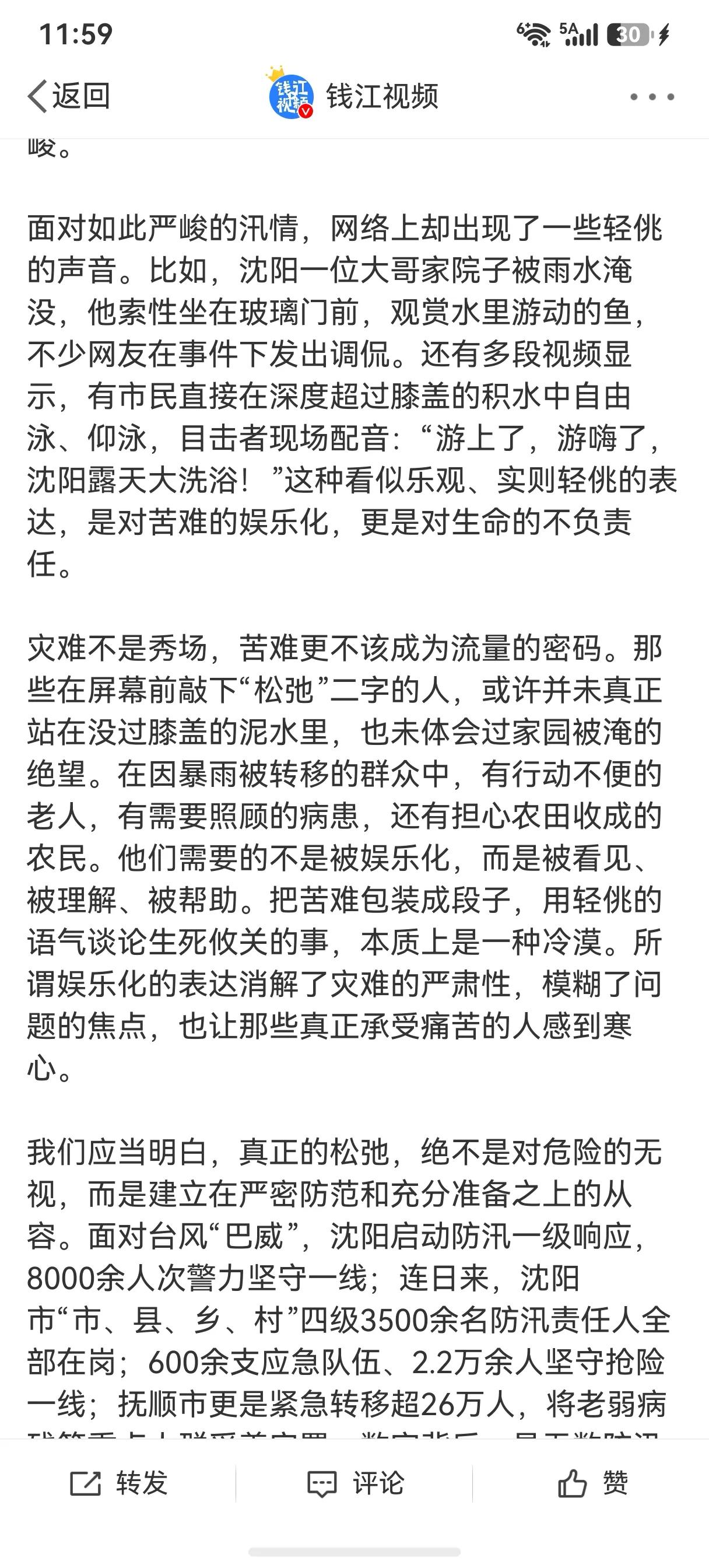 沈阳发生了洪灾，以钱江视频为主的南方媒体，没有号召大家对东北捐款捐物，帮助沈阳人