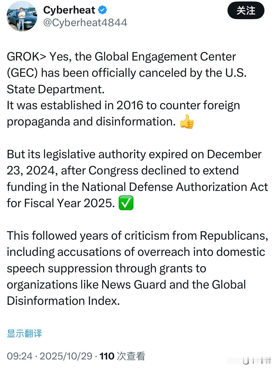 美国国务院发布重大新闻：美国国务院已正式取消全球参与中心（GEC）。

此举是特