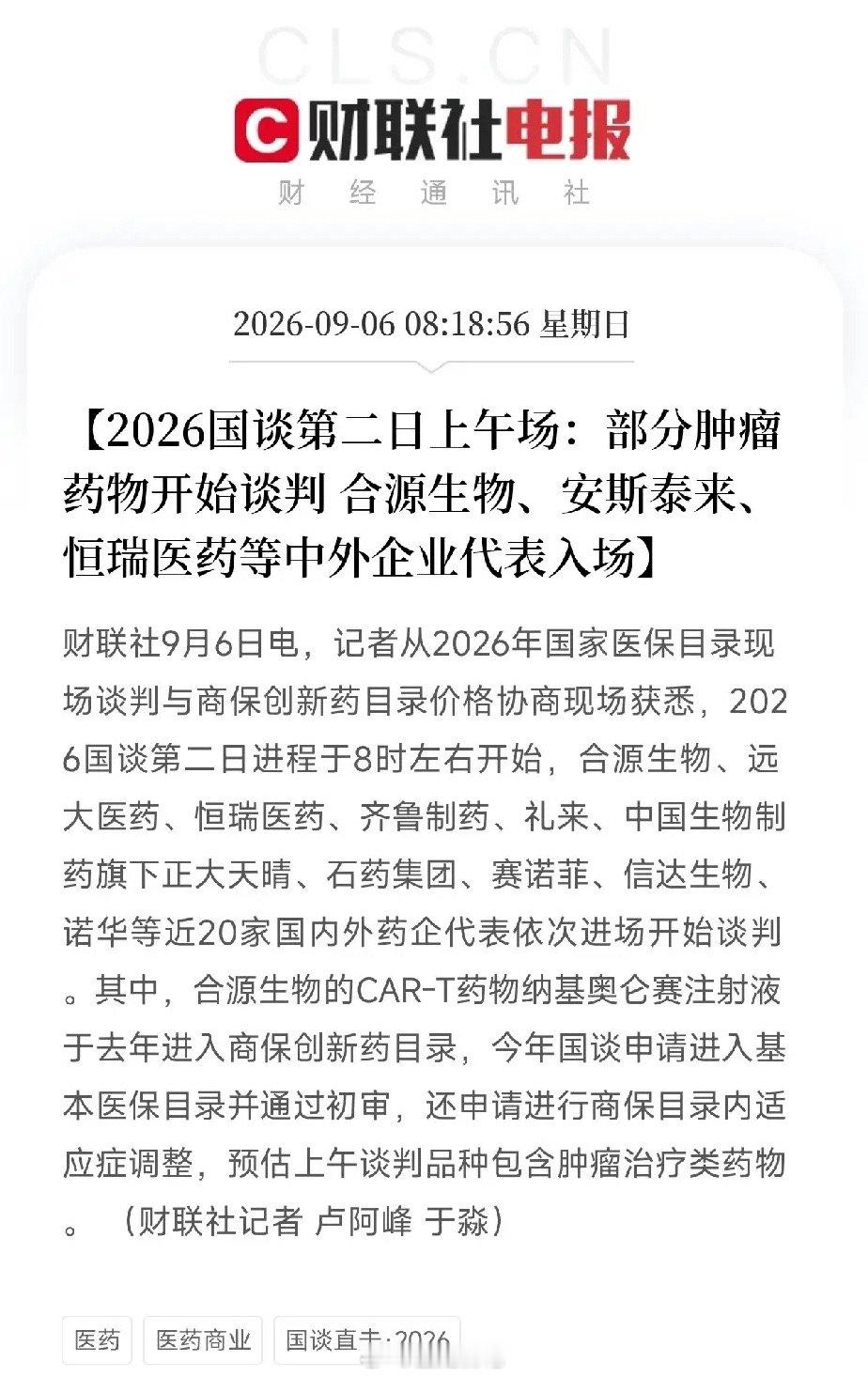 国谈现场重磅炸场！医药真正的大行情，可能比所有人预想的更猛！2026国家医保谈判