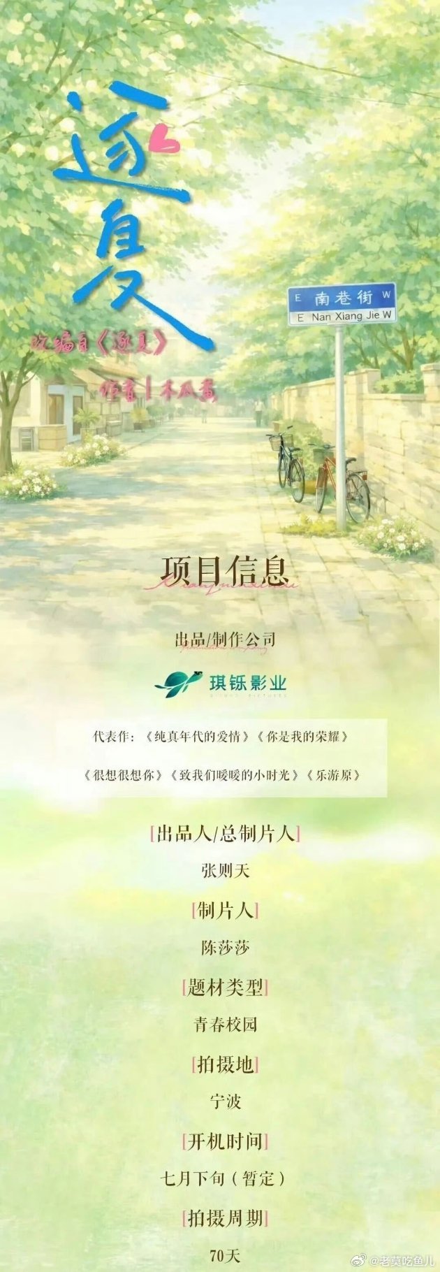 爱奇艺《逐夏》导演：吴亚衡编剧：王媛主演：张康乐、合诗雨 
