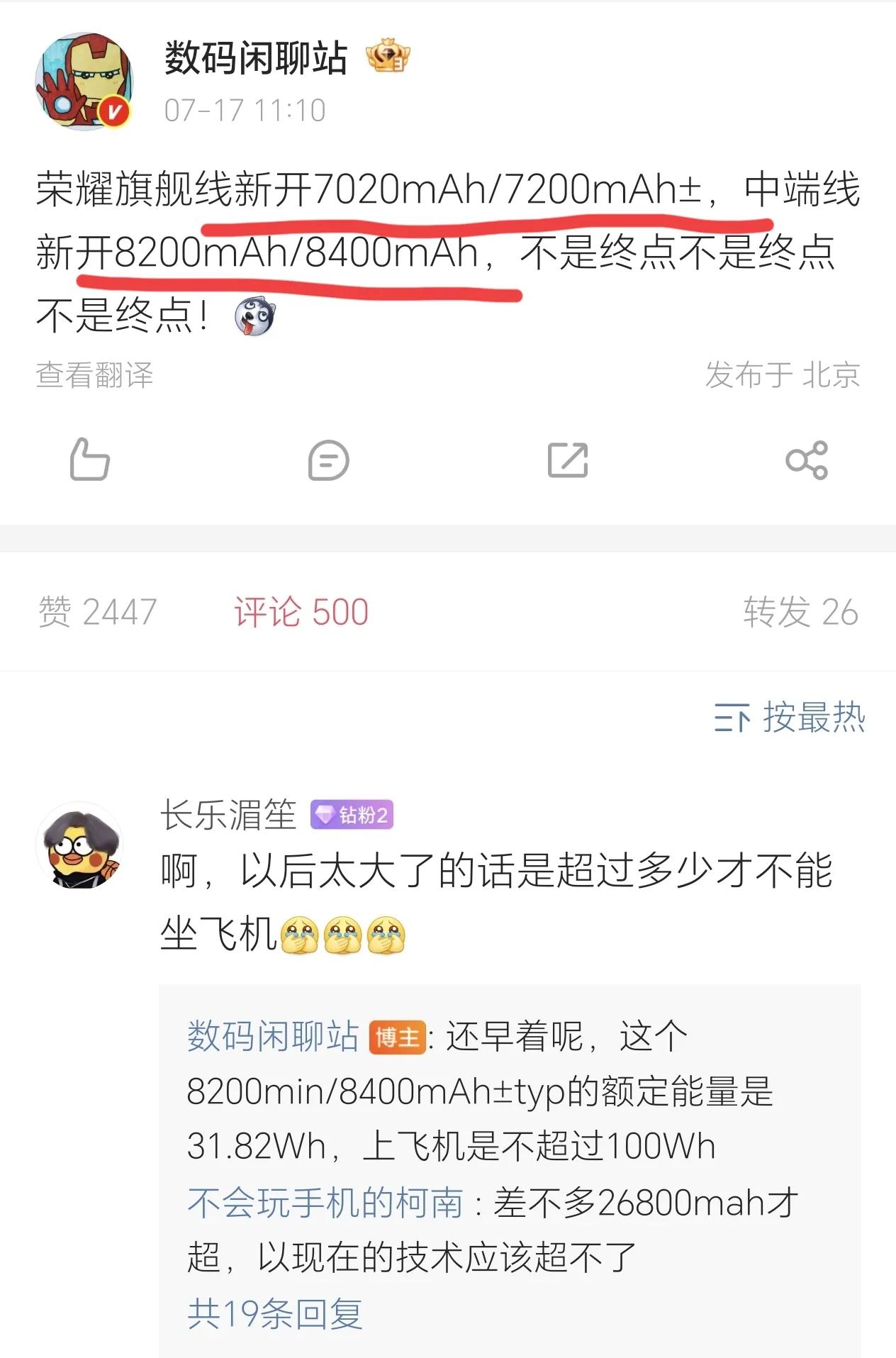 7000+mAh起步？荣耀卷起来真的真的不像话，以后低于7000mAh的电池怕是
