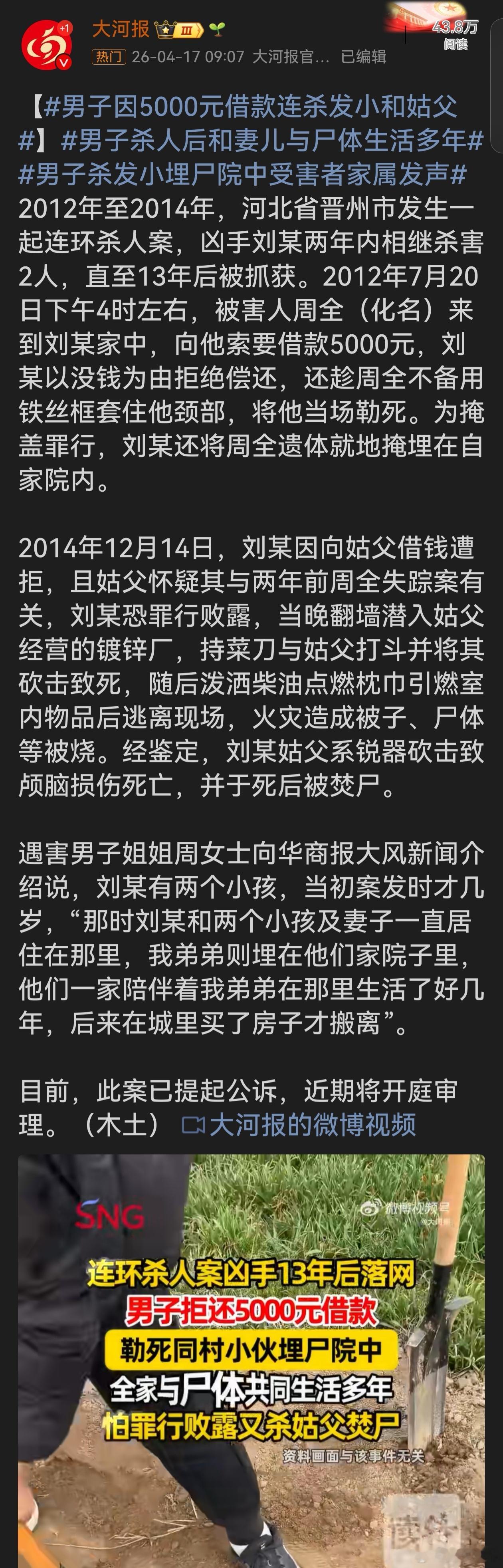 男子为5000元杀害发小埋尸家中13年这起连环杀人案令人毛骨悚然，因5000元借