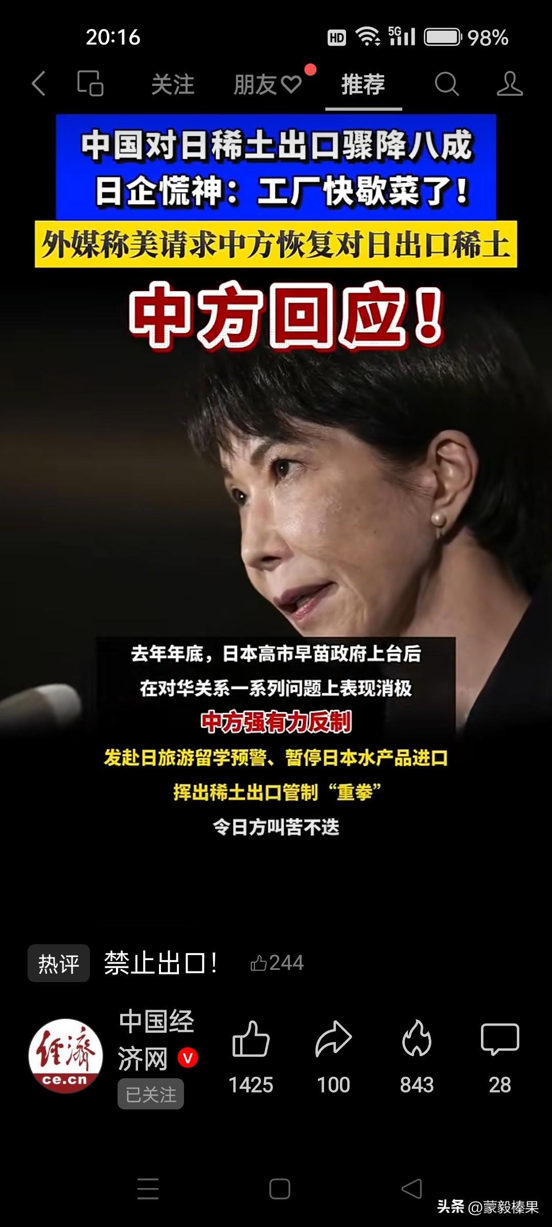 控制稀土出口日本，就是控制军国主义复活。日本本是二战战败国，全世界还没有给日本清