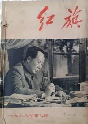 红旗杂志由毛主席提议，中共八届五中全会在1958年5月28日决定，由中央主办一个