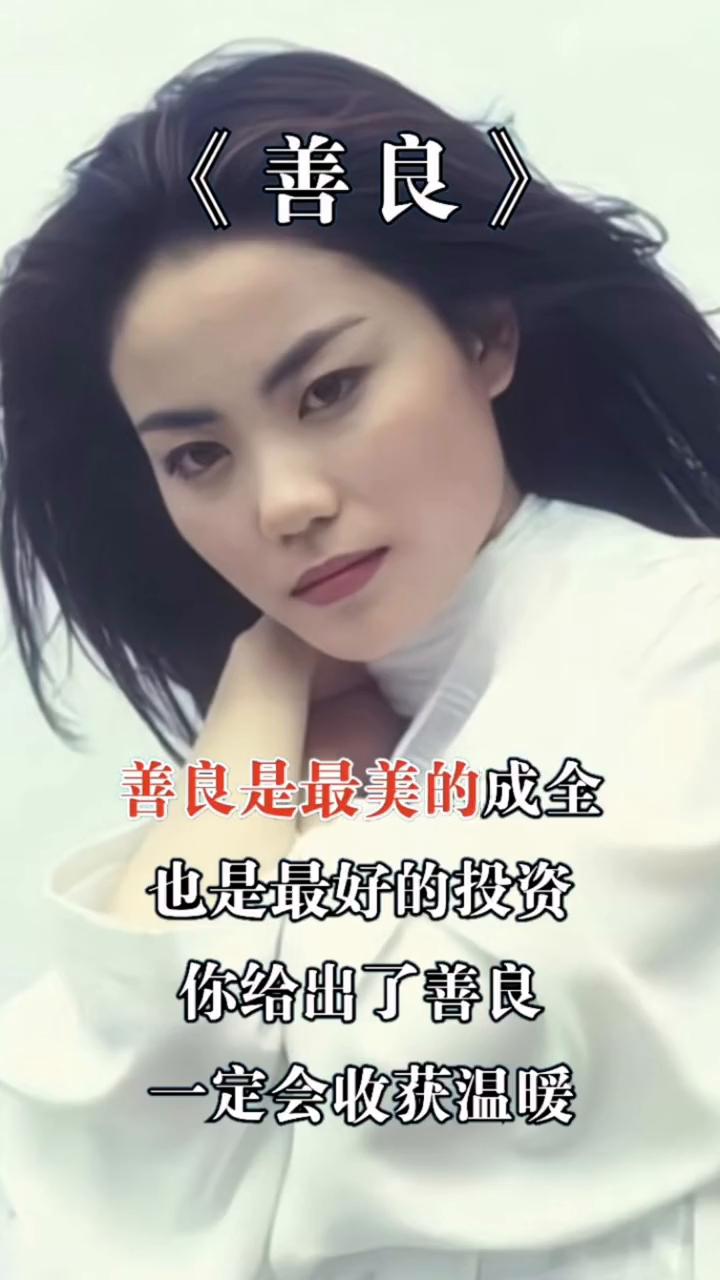 善良。
善良是最美的成全，也是最好的投资。你给出了善良，一定会收获温暖。因为一个
