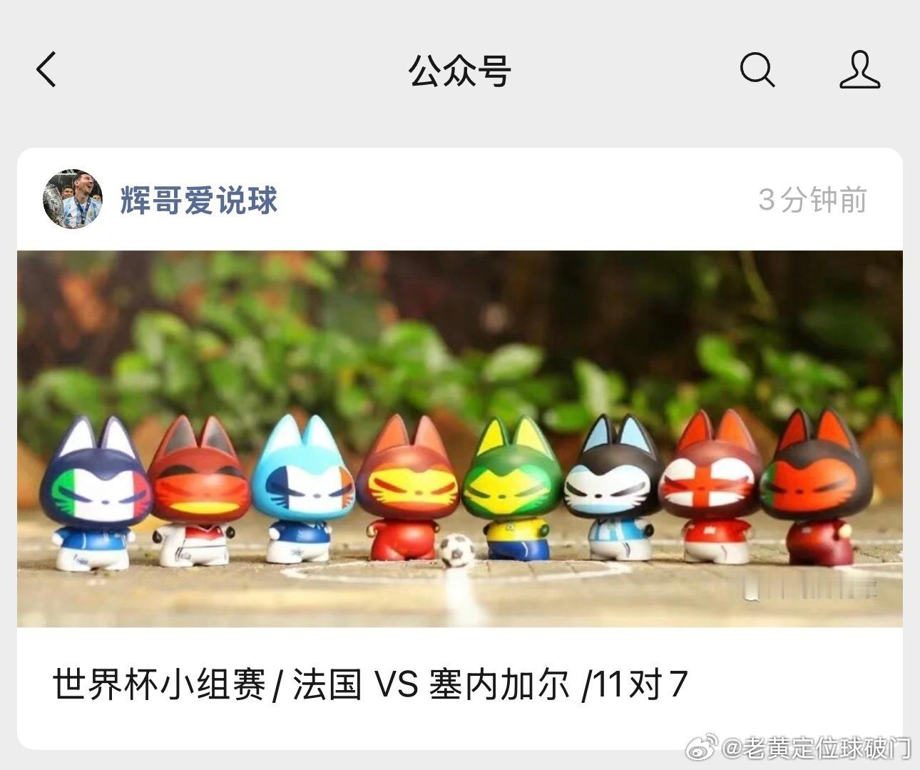 法国vs塞内加尔。上一次交手还是在2002年的世界杯！那时候我还是个小屁孩。转眼