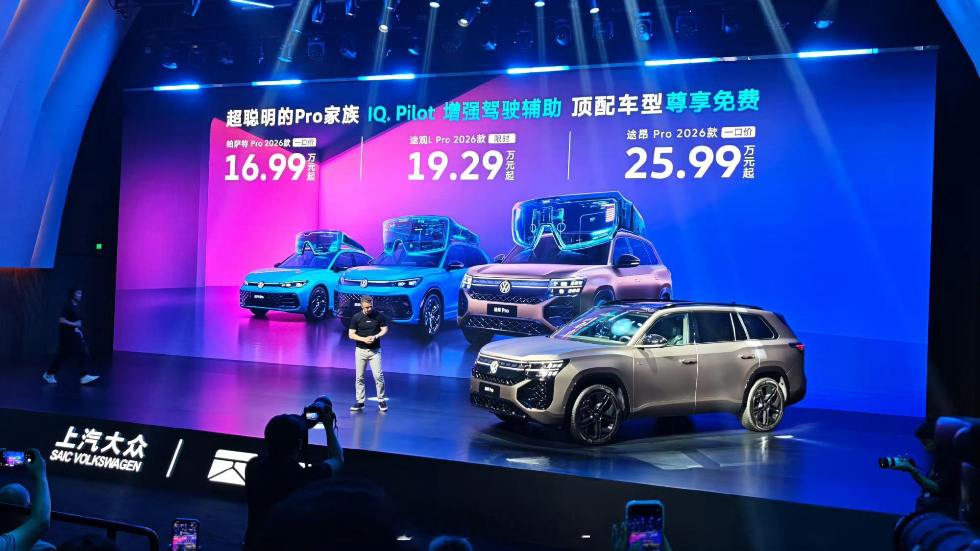 超靠谱的辅助驾驶上汽大众Pro家族2026款正式上市，其中帕萨特Pro 2026