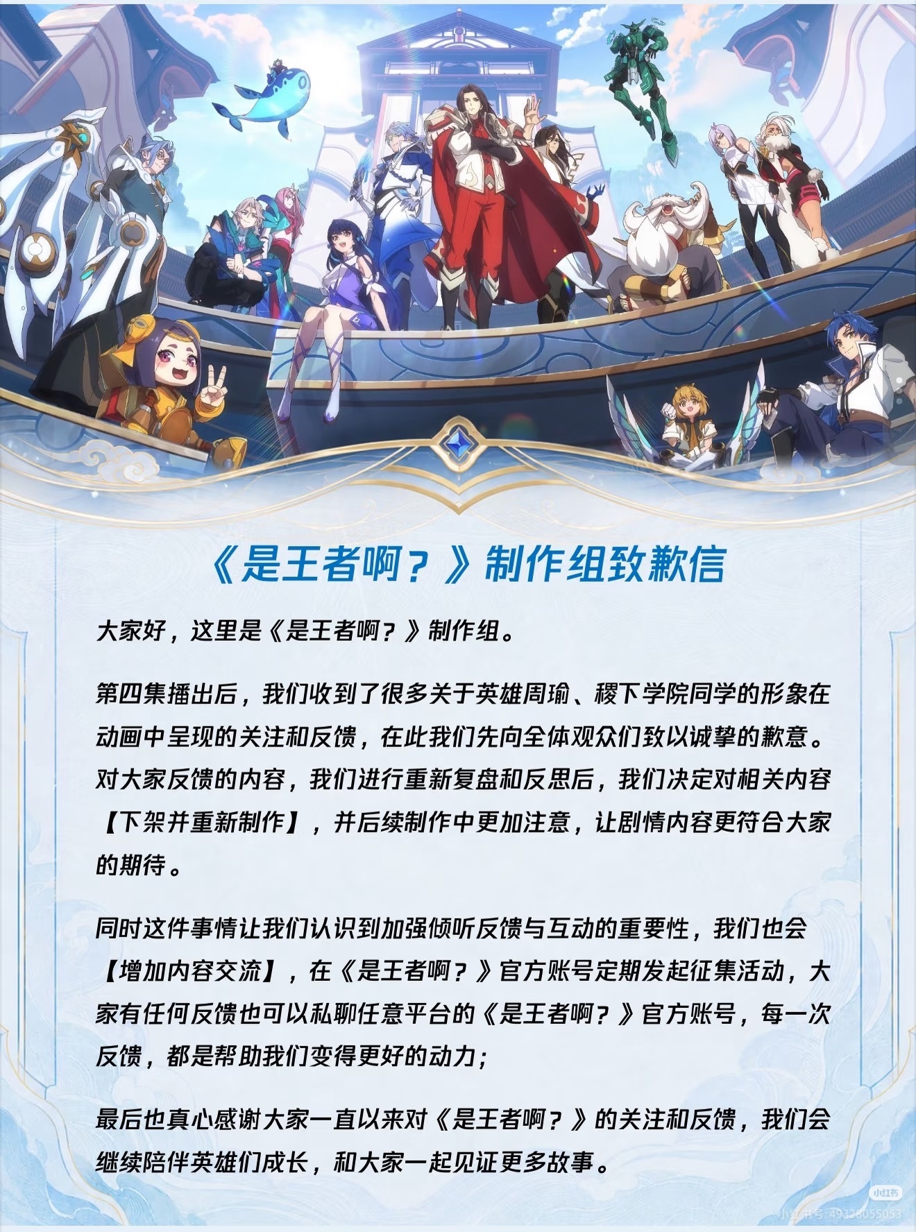 王者荣耀小乔 所以为什么没给小乔道歉呢？明明删掉了争议的那一集也知道观众不想看什