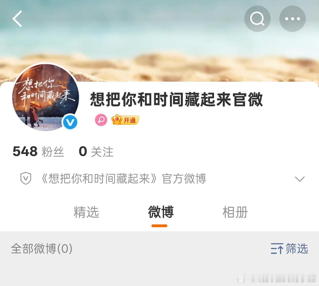 想把你和时间藏起来开通官微，要官宣了 