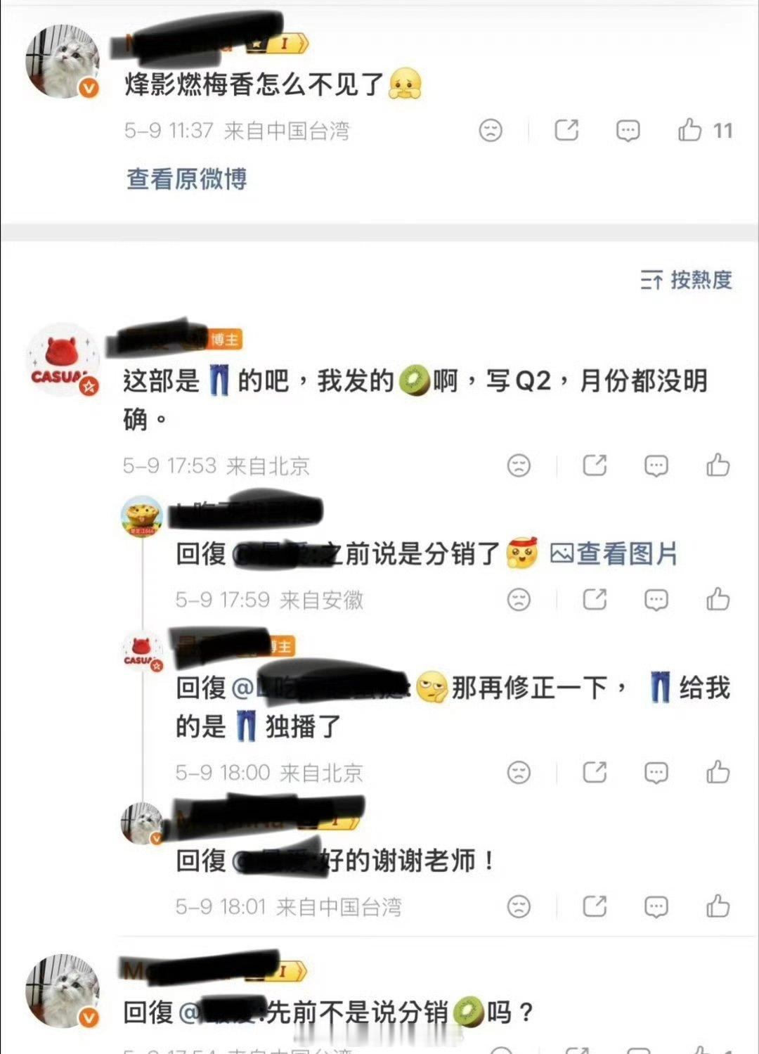 王楚然、李宏毅、闫桉烽影燃梅香变成了优酷独播，还是Q2 