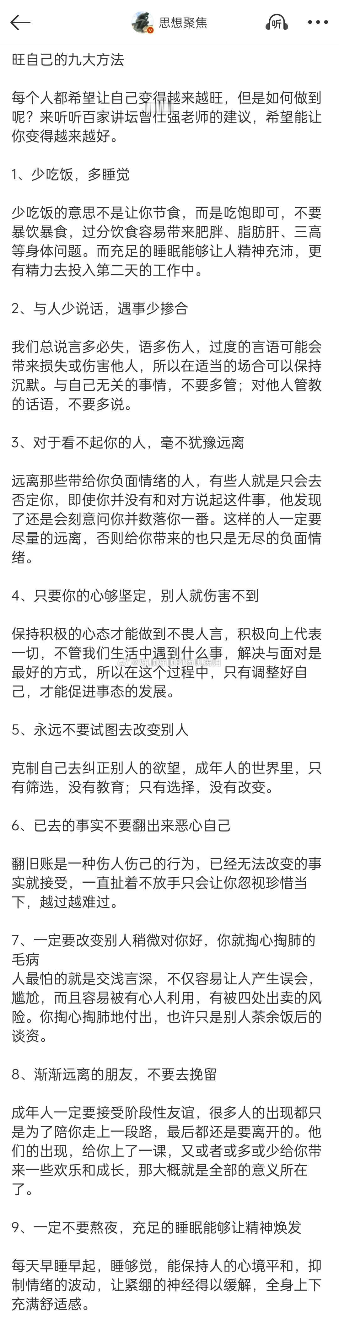旺自己的九大方法 总结：关我屁事，关你屁事[允悲][允悲][允悲]任何事，关我屁