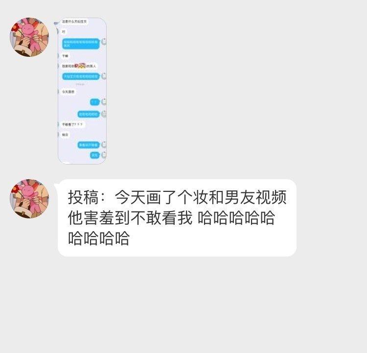 今天化了妆，和男朋友视频聊天他害羞得不敢看我 ​​​