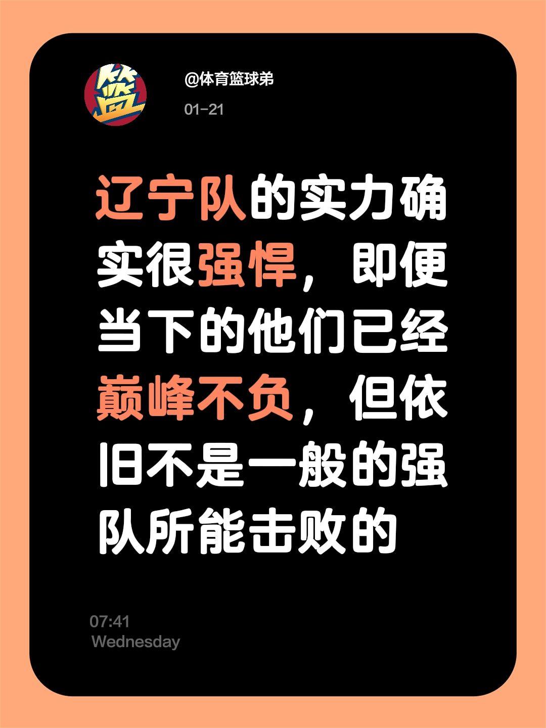 迪亚洛的力挺很直接，辽宁并未彻底沉沦。我评论了 的作品： 辽宁队的实力...