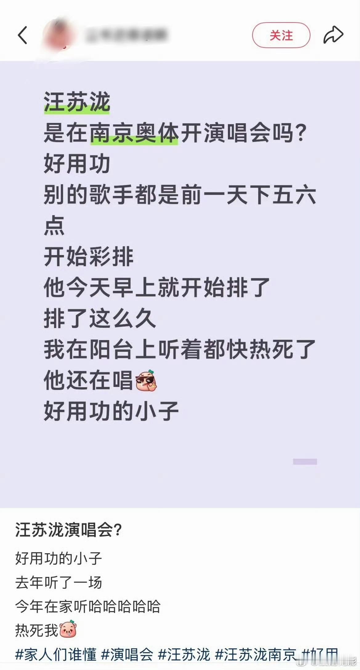 汪苏泷南京演唱会又被路人夸了汪苏又被路人夸了 路人：“汪苏泷是在南京奥体开演唱会