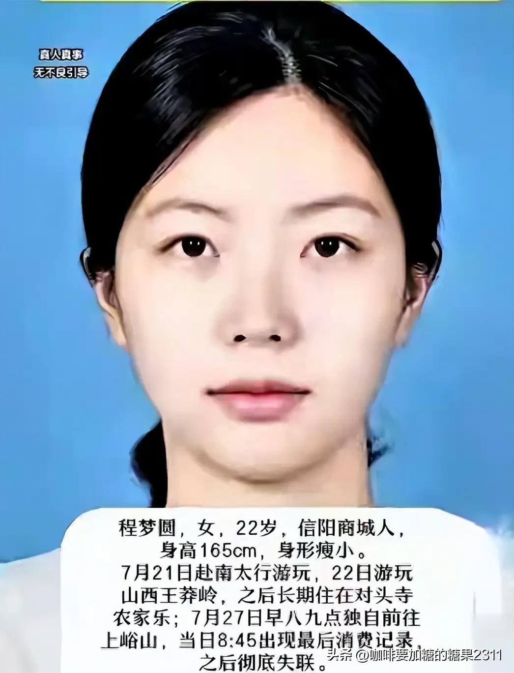 悲痛，河南信阳失联22岁女孩小程找到了。

但是，情况很不好，应该很悲痛。

就