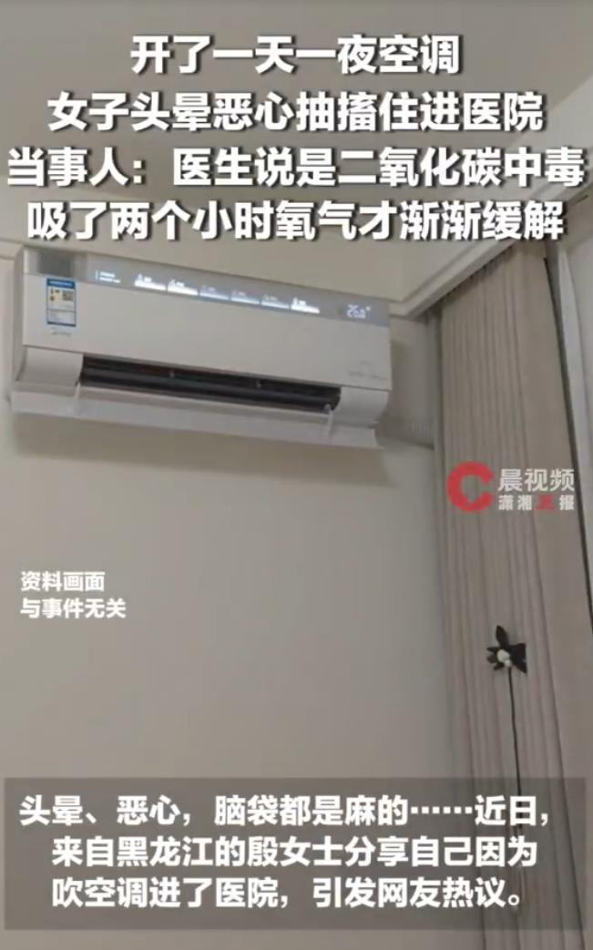 悲剧还是发生了！黑龙江，一女子因酷热将空调连续开了一天一夜，期间死死紧闭门窗。随