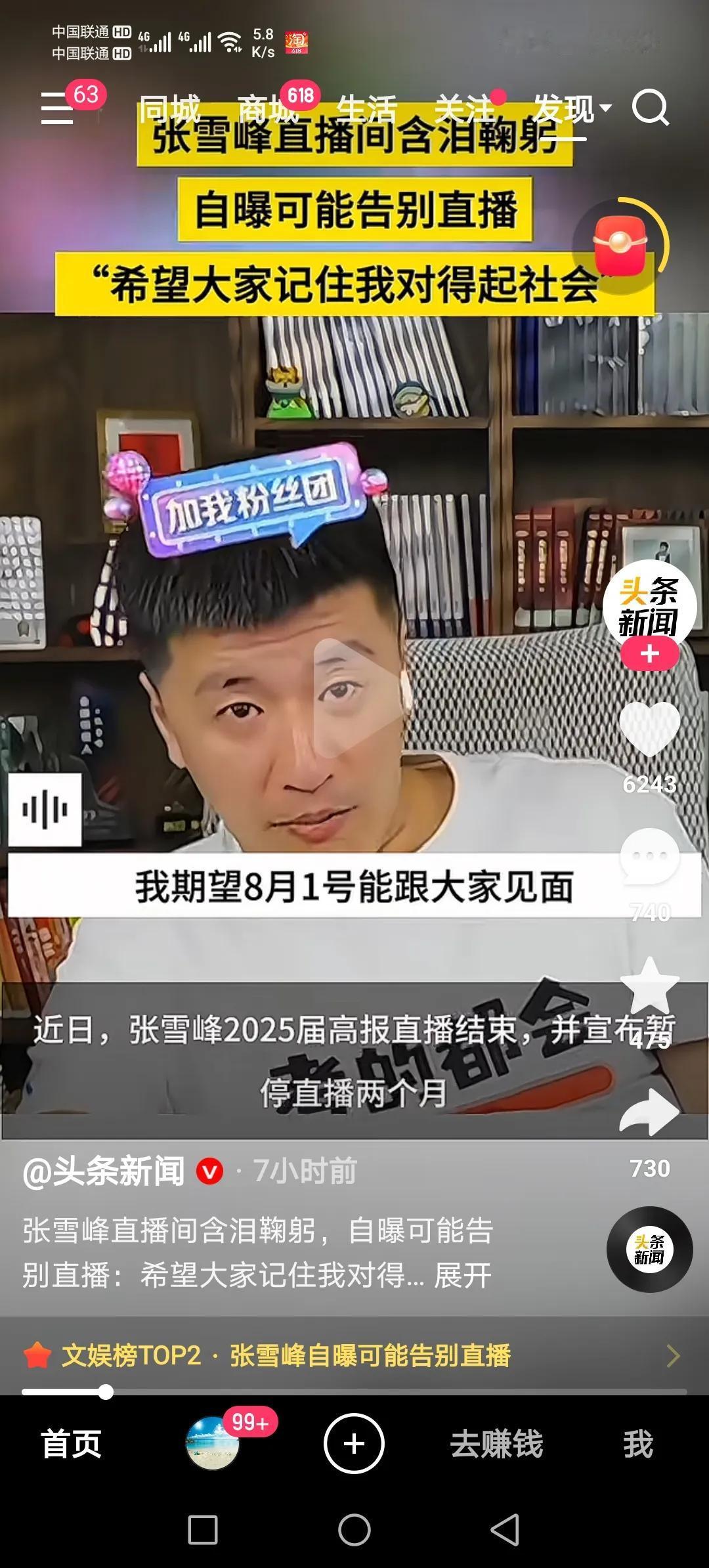 今年考生报志愿困难太多，雪峰老师被迫不能直播！！！

今晚六点多，张雪峰老师在直