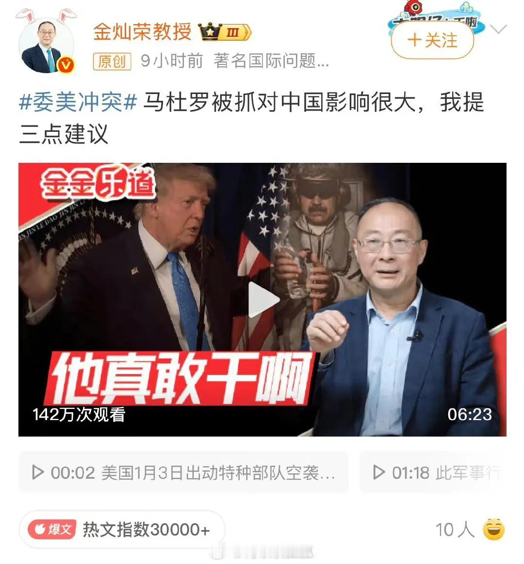 建议各路天师不要再建议了，再多老朋友也不够你们挥霍啊金灿荣理论体系的致命弱点在哪