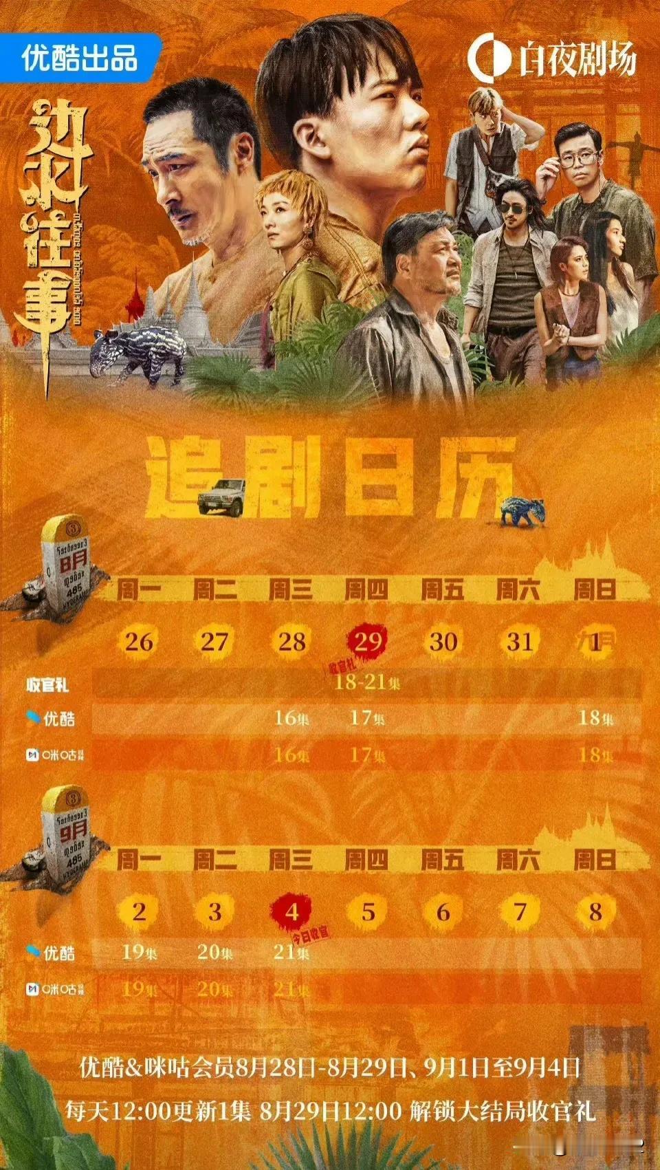 《边水往事》 郭立民黑化杀沈星
这剧热度即将破万 优酷停更2天
28号更新一集2