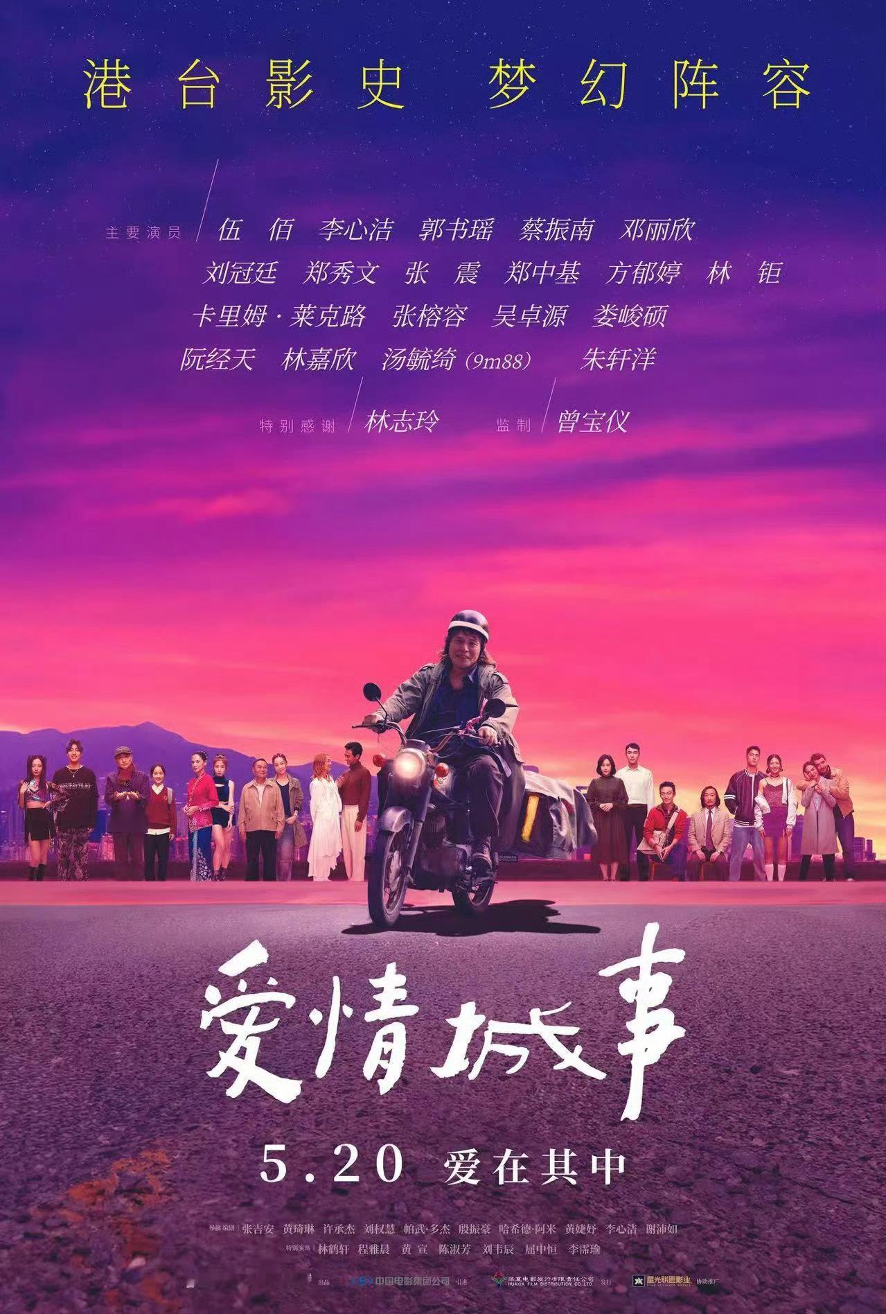影讯 05.20台湾电影爱情城事 影片信息（9:09上片）外文片名：Tales 