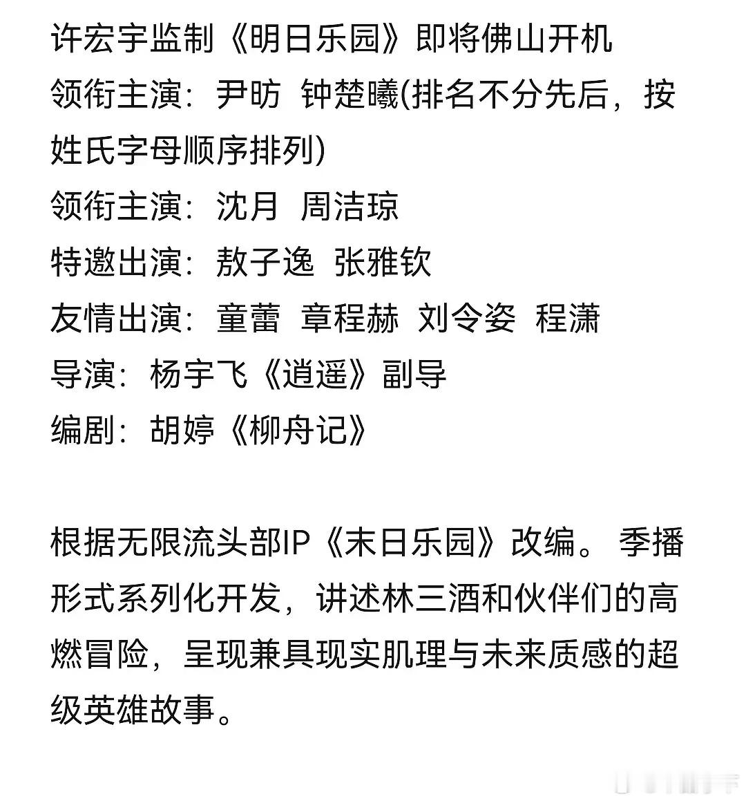 演员阵容还行，班底好差啊居然只是逍遥的副导吗 