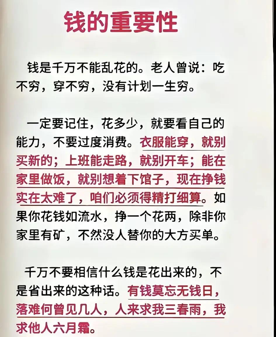 金钱不是万能的，但没钱是万万不能的。

金钱，是丈量现实最硬的标尺。

社会从不