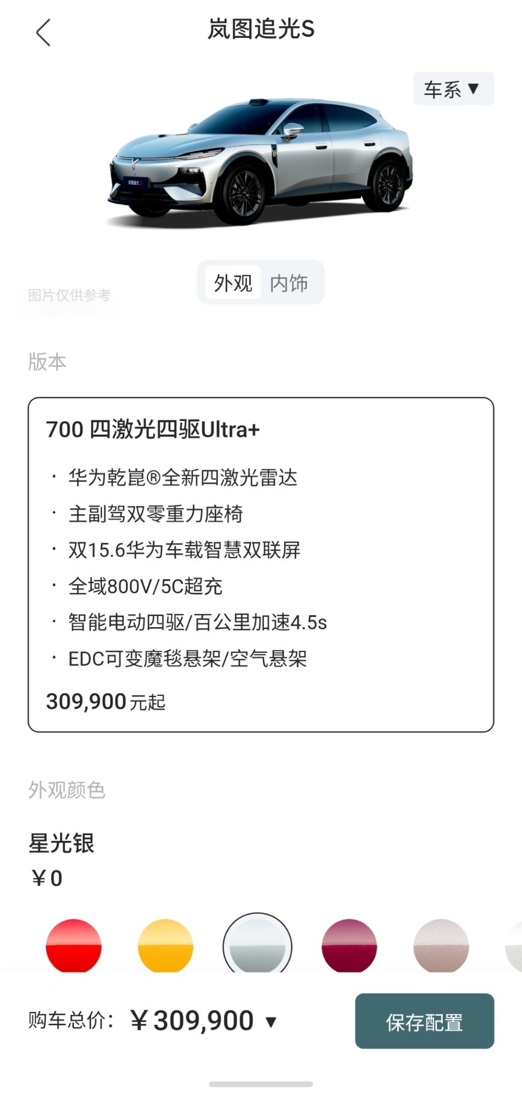 岚图追光S预售了，顶配版预售价30.99万这车配置挺高的，800V+5C、高配9