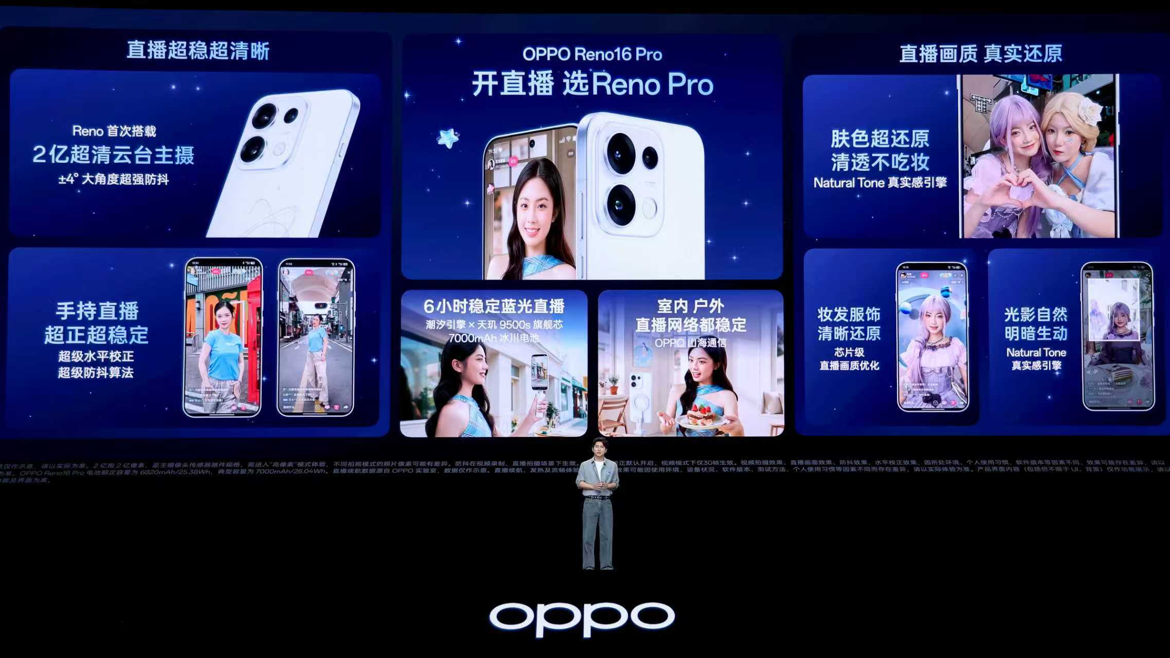 OPPOReno16新品发布会 OPPO Reno16系列针对直播也做了许多优化