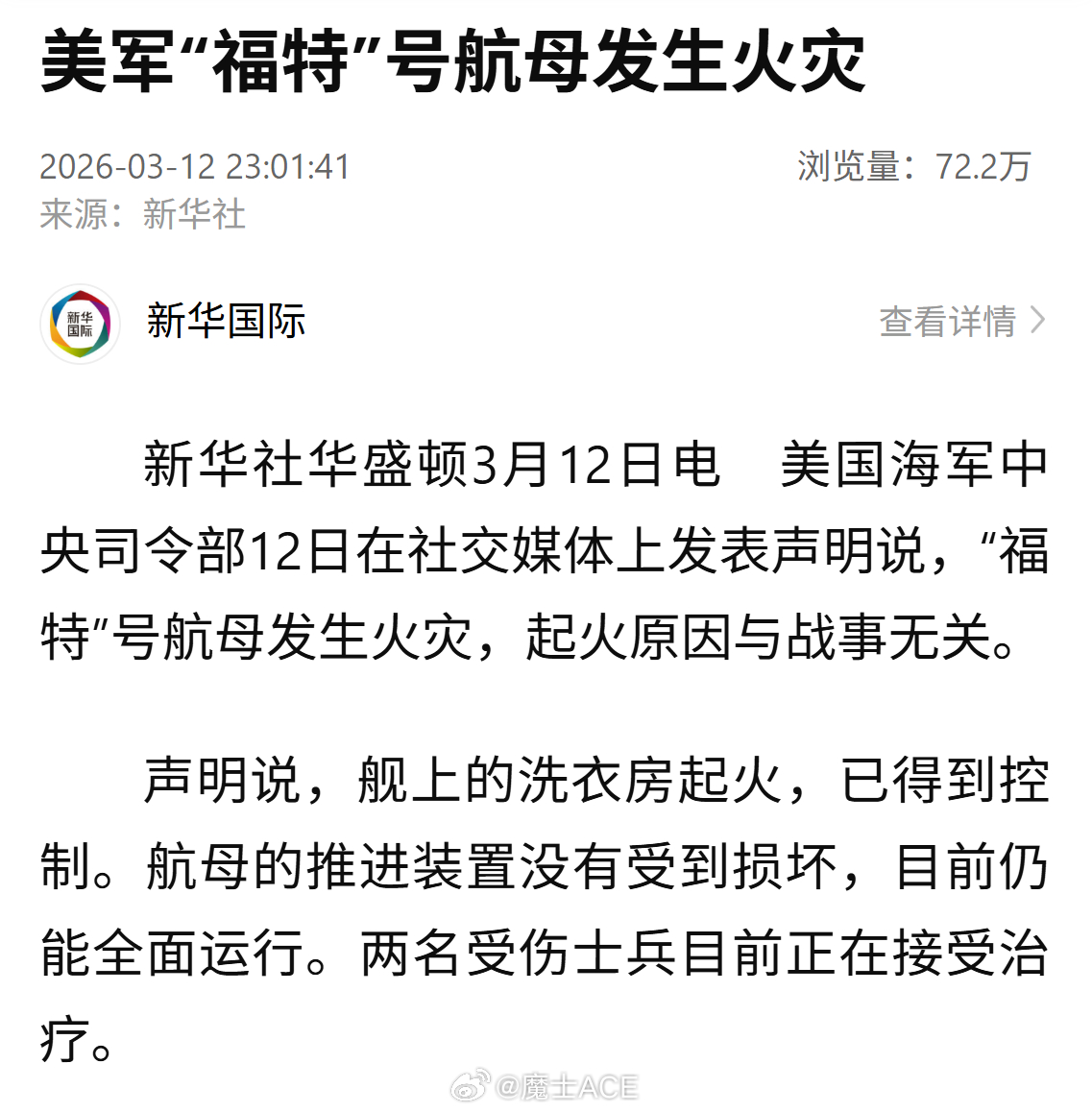 美军一加油机坠毁据称非被击落烽火问鼎计划美军福特号航母发生火灾 美军加油机撞机后