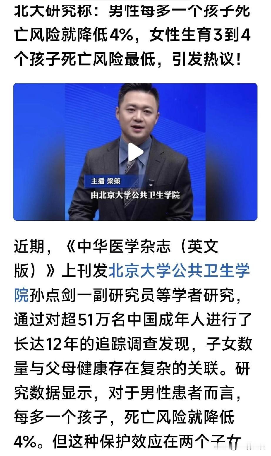 这课题新颖，如果坐实，可以申请诺贝尔奖！
有一个叫孙点剑的副研究员，对51万人，