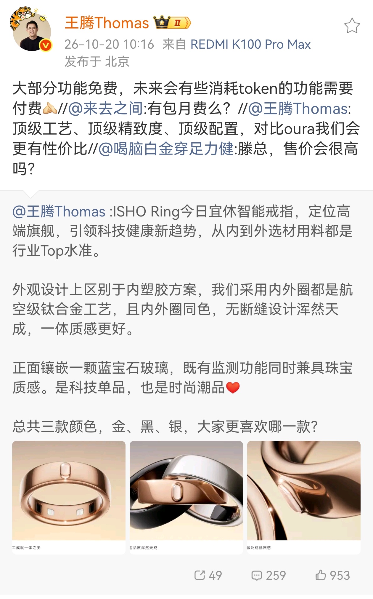 王腾官宣今日宜休产品是戒指材质是钛合金啊？ ​​​