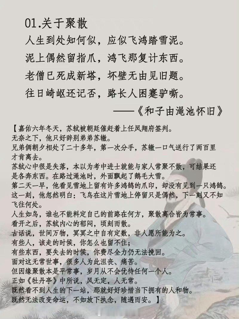 苏轼这六首诗，治好了我的精神内耗‼️ ​​​