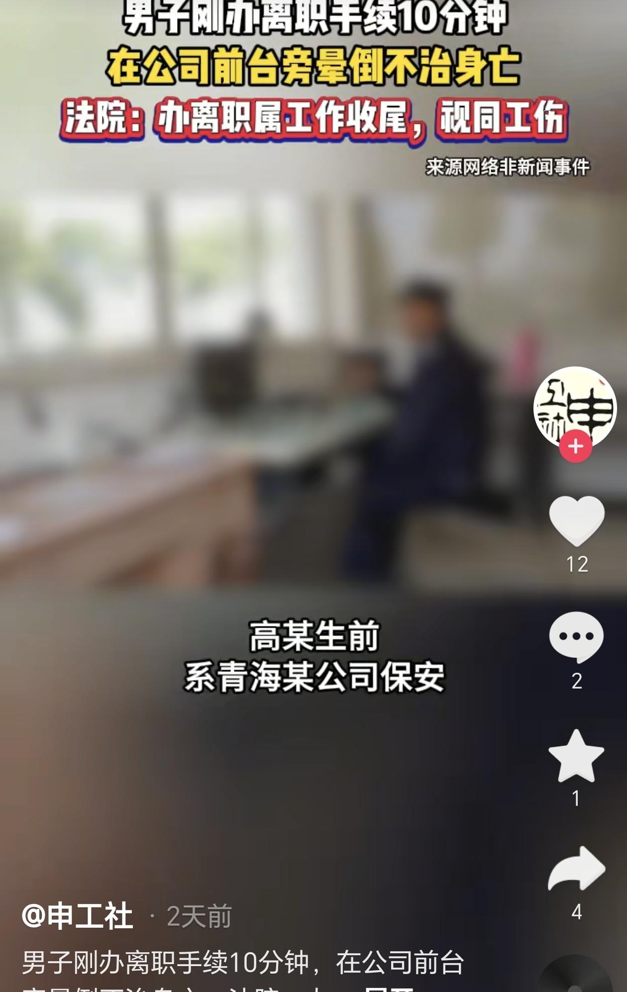 青海，一男子不想一直做保安，便准备离职，没想到离职手续办完10分钟，男子就倒在了