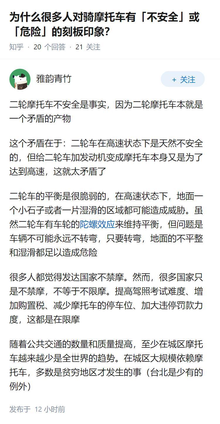 为什么很多人对骑摩托车有「不安全」或「危险」的刻板印象？