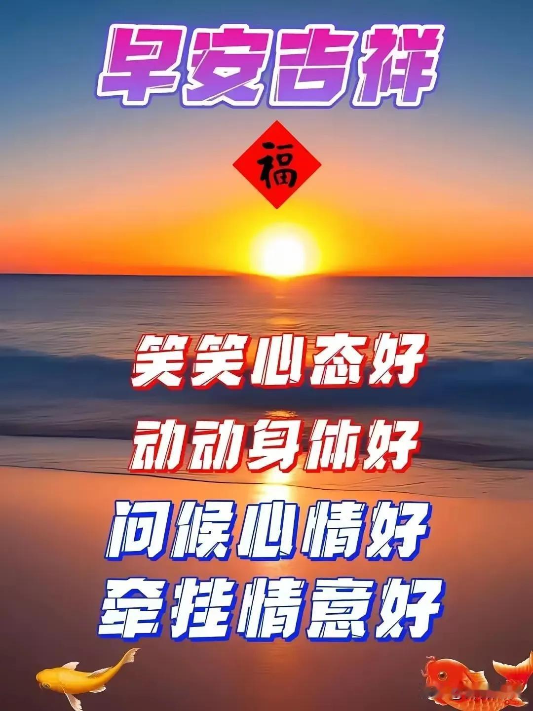 早安吉祥，福气满满！🌅🐟