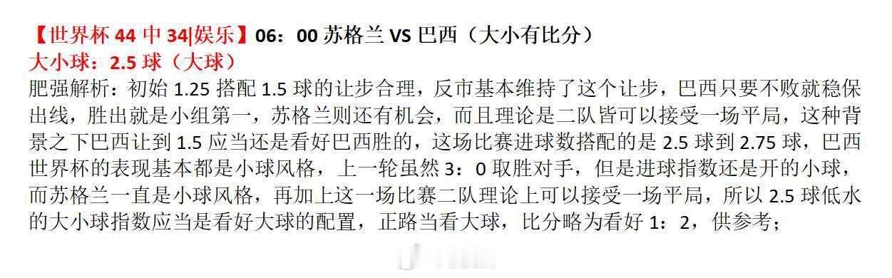 世界杯 【世界杯战报：巴西3比0苏格兰 】小组赛C组第3轮，苏格兰vs巴西上半场