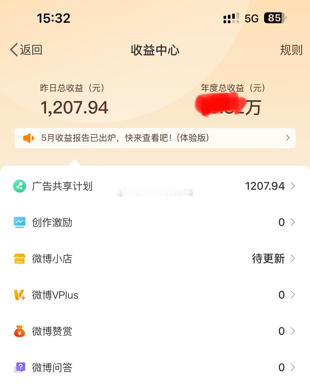 渣浪又发话题的工资（流量费）了。这比视频号、抖音累死累活轻松多了… ​​​