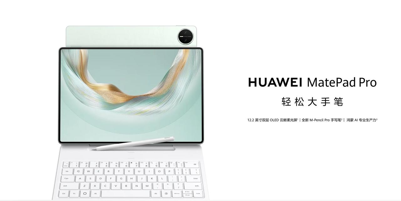 华为MatePad Pro 12.2 英寸平板电脑开售，鸿蒙系统+专业生产力工具