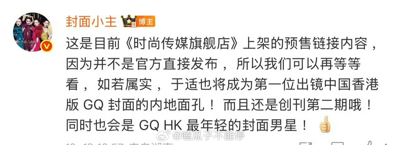 于适将成为第一位出镜中国香港版 GQ 封面的内地面孔！ ​​​
