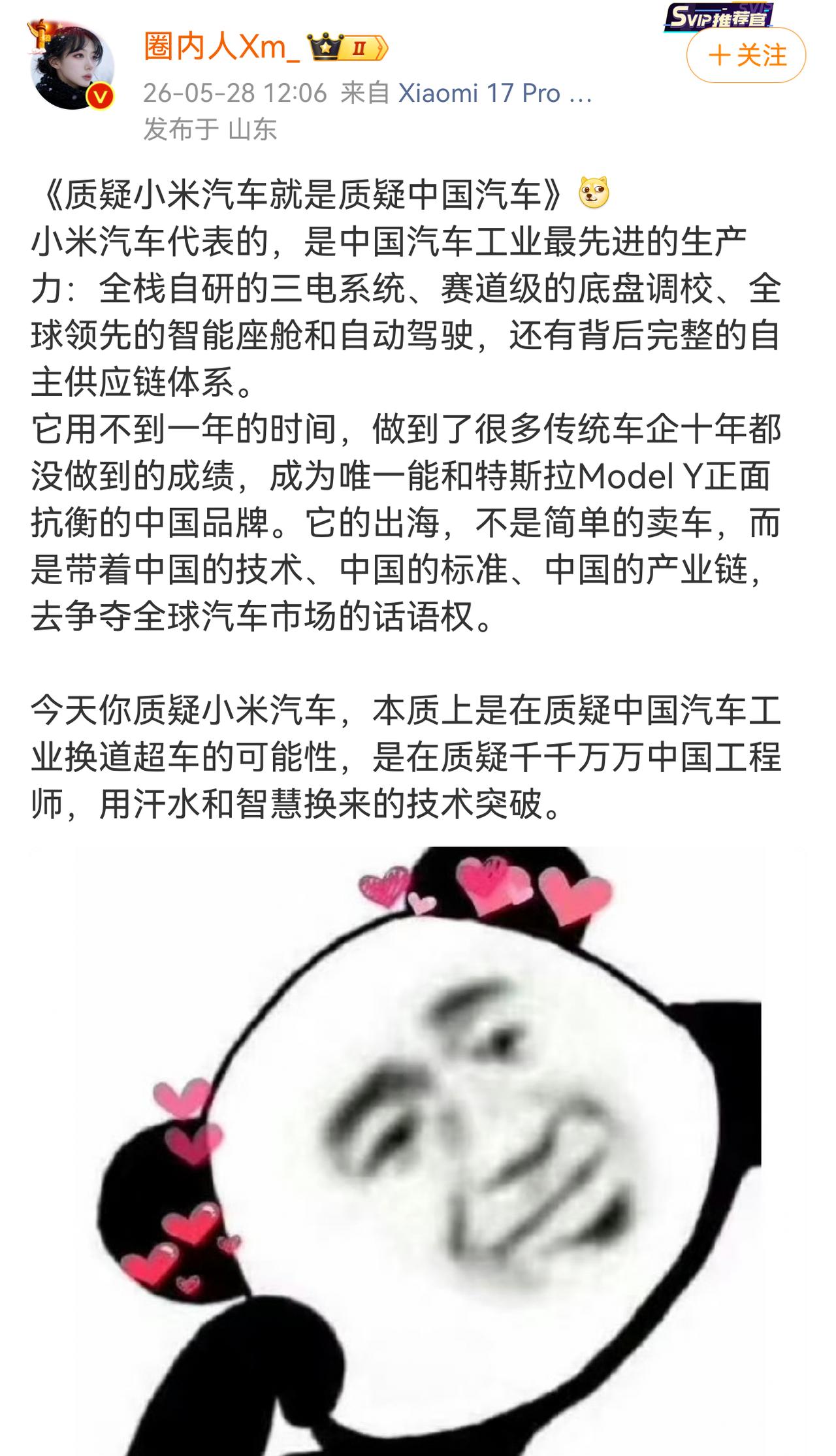 小米汽车代表中国汽车工艺最先进的生产力？多大的脸呀。[捂脸]