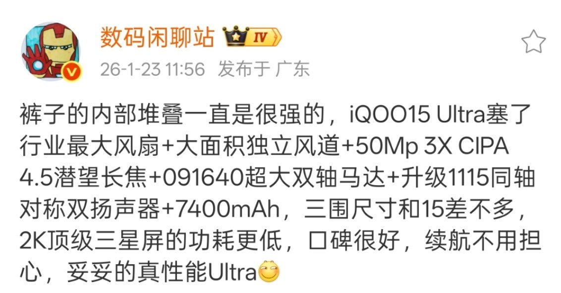 iQOO 15Ultra这个配置，感觉已经是游戏旗舰天花板了，能给的都给了。 