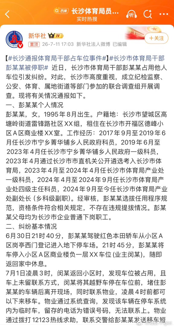 只能说干得漂亮长沙通报体育局干部占车位事件