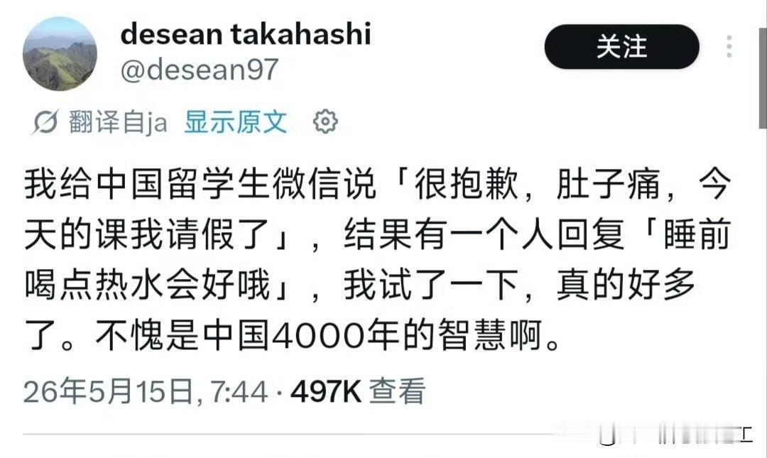 日本网友发帖，分享亲身经历，因腹痛听从中国留学生“睡前喝热水”的建议后好转，引发