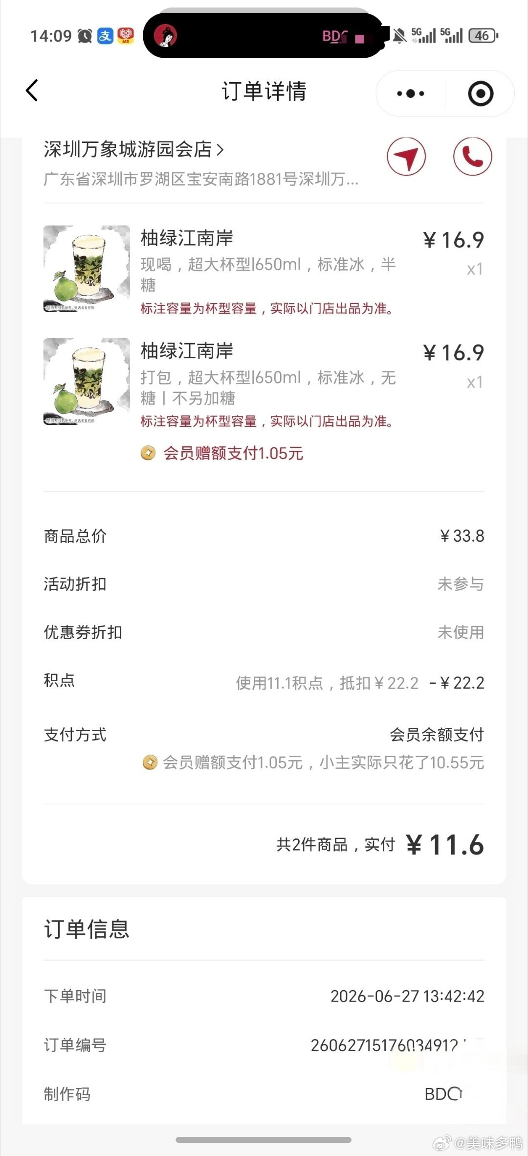 没想到，其他城市喝过的茶颜，那些积点还在，一次抵扣了22元，两杯奶茶只需要10.