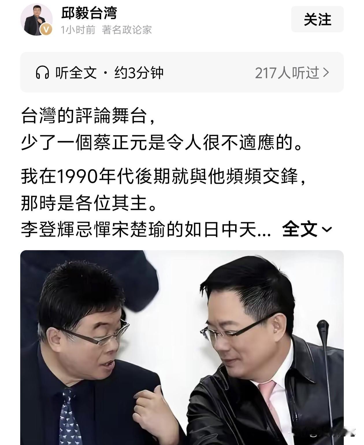 邱毅发文坦白很想蔡正元了，评论舞台没有蔡正元很不适应。

几天前探望完蔡正元之后