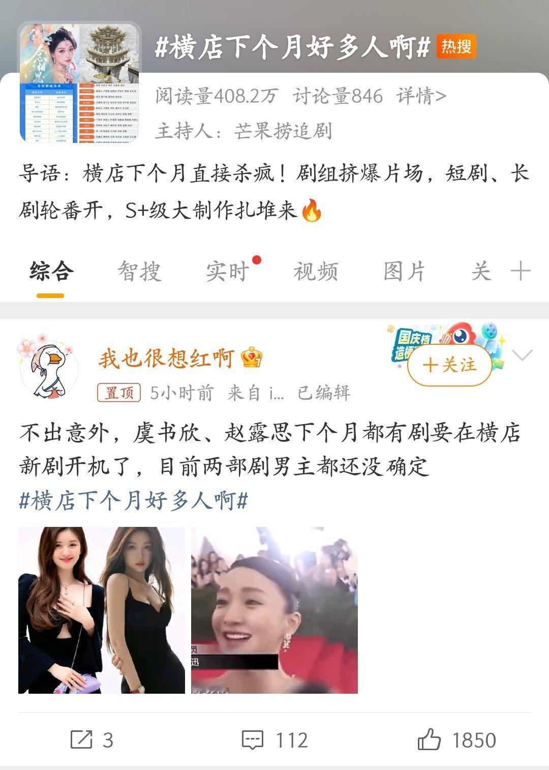 emm虞书欣大名可以上热搜请单独发好嘛👌贴着女神很幸福是吗横店下个月好多人啊