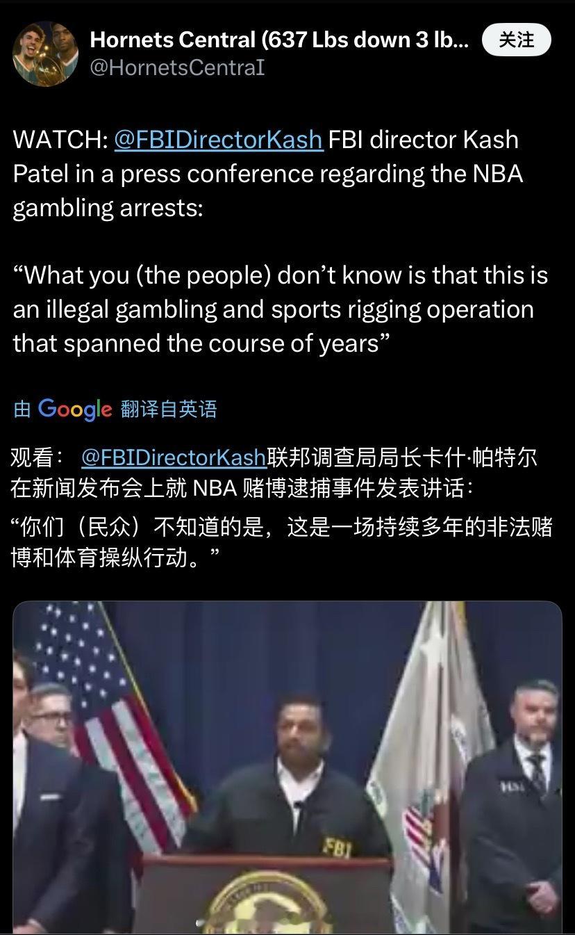 联邦调查局局长在新闻发布会上就 NBA 赌博逮捕事件发表讲话：——“你们（民众）