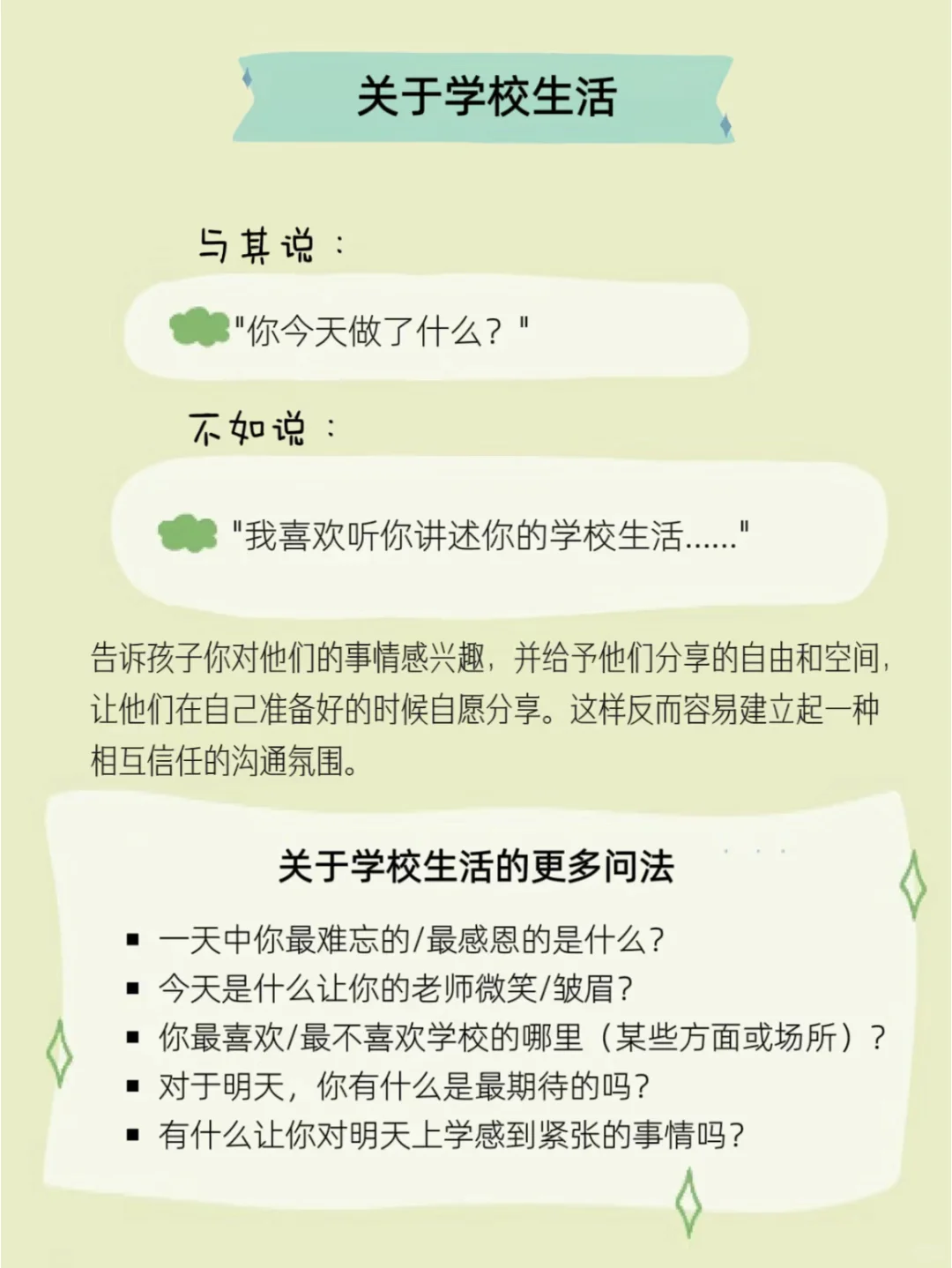 放学后，可以这样和孩子聊天