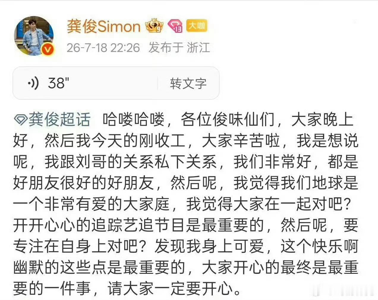 地球超新鲜今天这事吵到刘宇宁和龚俊都出来引导粉丝要缓和了 